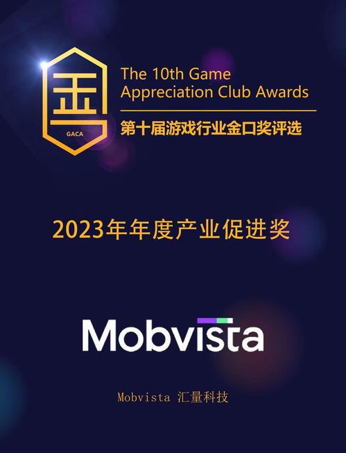 双奖加冕 汇量科技荣获金口奖年度产业促进奖与金茶奖年度最佳出海服务企业