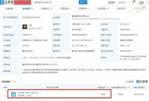 小米小额更名信息技术咨询服务，释放企业战略升级信号